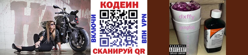 ссылка на мегу вход  купить наркотик  Новая Ляля  Кодеиновый сироп Lean Purple Drank 